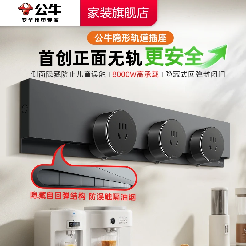 【超薄隐形】公牛GB7轨道插座明装超薄大功率家装餐边柜岛台厨房