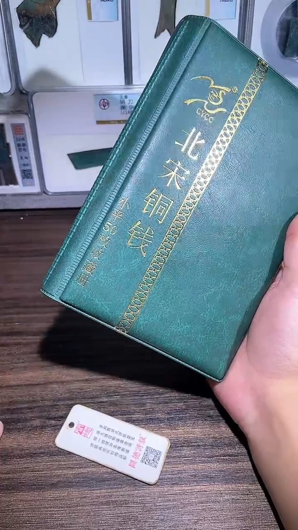 铜历代 北宋钱币册50枚