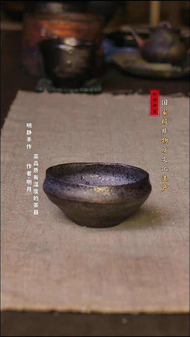 非物质文化遗产--明静砂器     主人杯