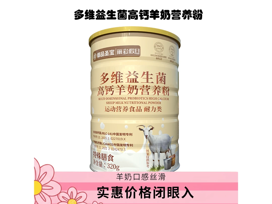 (拍一发6罐)多维益生菌高钙羊奶营养粉320g/罐羊奶粉高钙益生菌