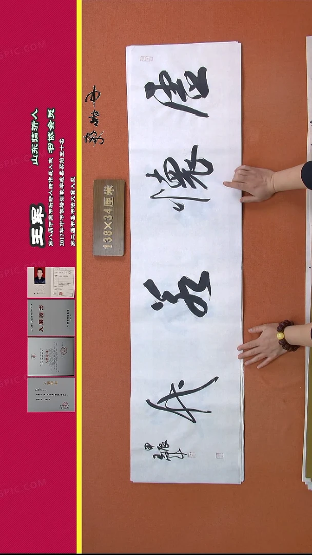 【闪购商品】书法307王军书法作品