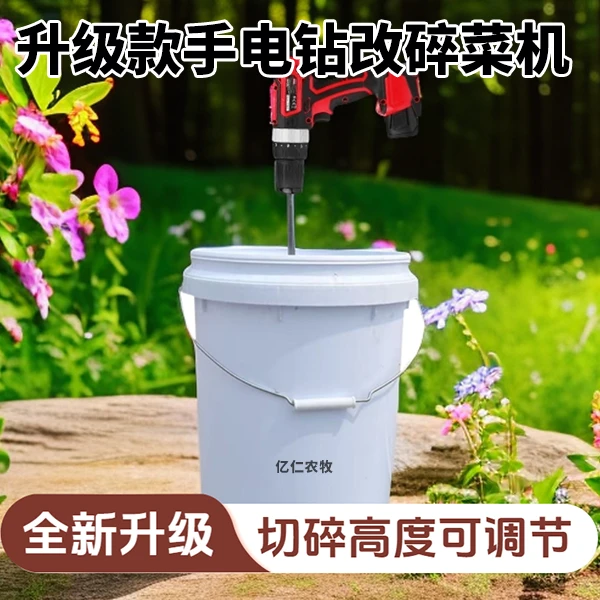 新升级手电钻改碎菜机喂鸡家用碎草机