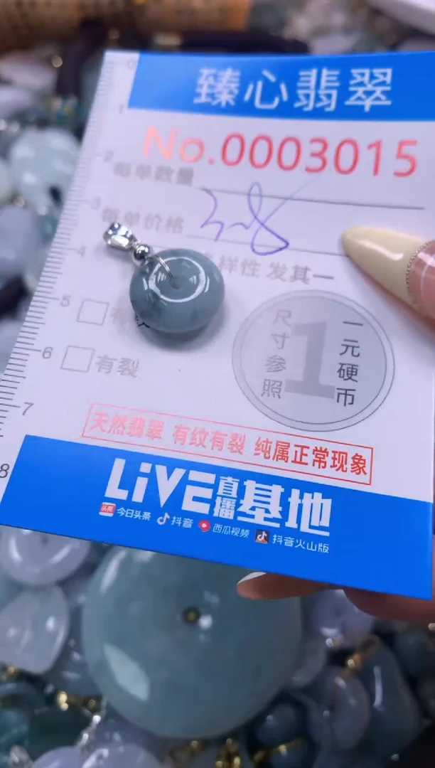 翡翠未镶嵌颈饰含绳0003015