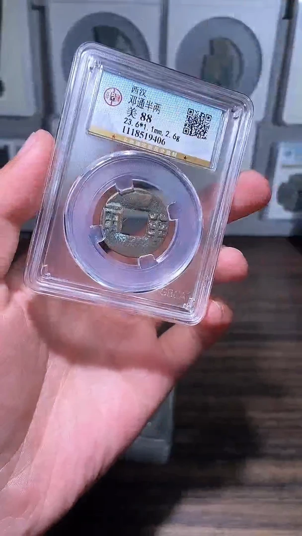 【闪购商品】铜历代 邓通半两一枚