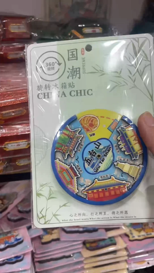 无非金属五台山冰箱贴