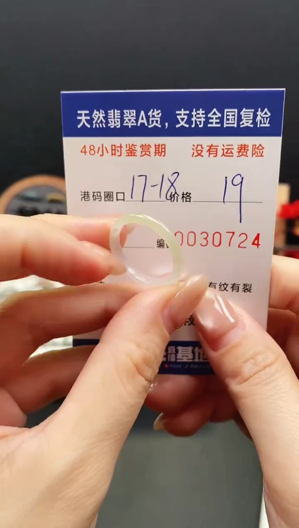 未镶嵌戒指翡翠0724