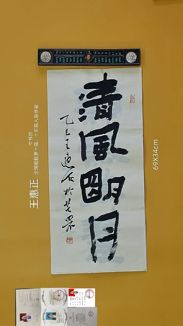 书法王惠正老师精品