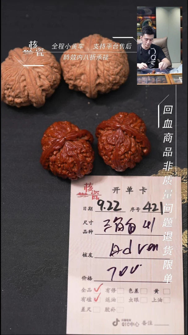 把件文玩核桃A****.三角白421