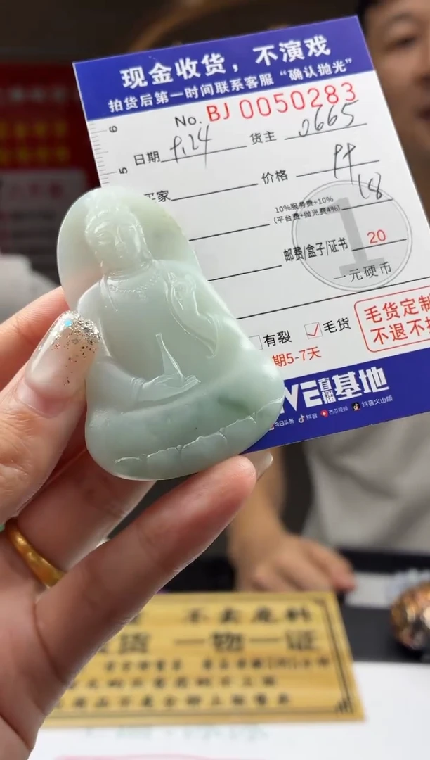 未镶嵌定制翡翠BJ0050283