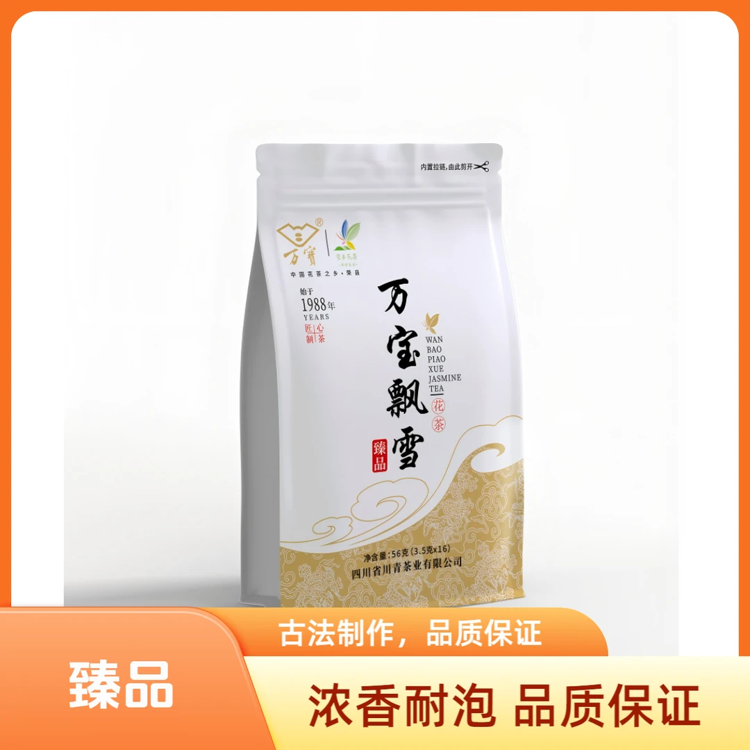 2025新茉莉浓香耐泡飘雪  万宝飘雪（臻品）