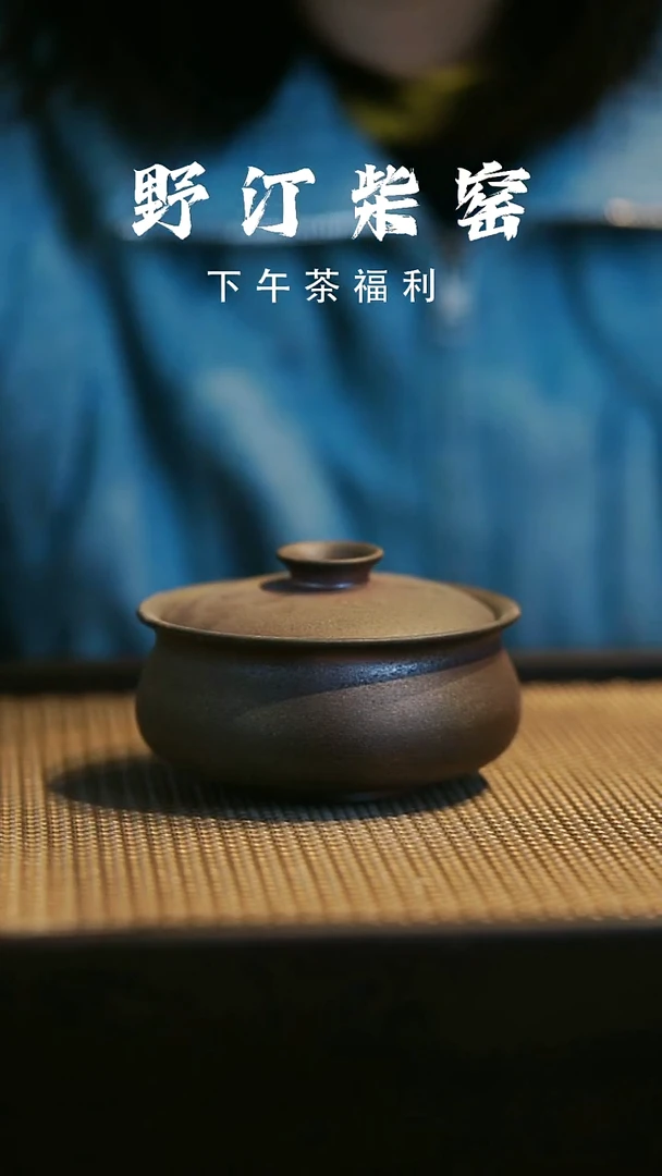 野汀柴窑手工手作@@YT579