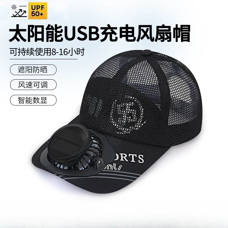 夏天户外钓鱼帽太阳能风扇帽遮阳透气网帽速干薄款帽鸭舌帽男士