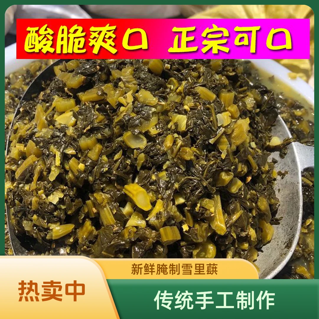 【闫严专属】手工腌制腊菜河南固始特产雪菜爽口下饭咸菜