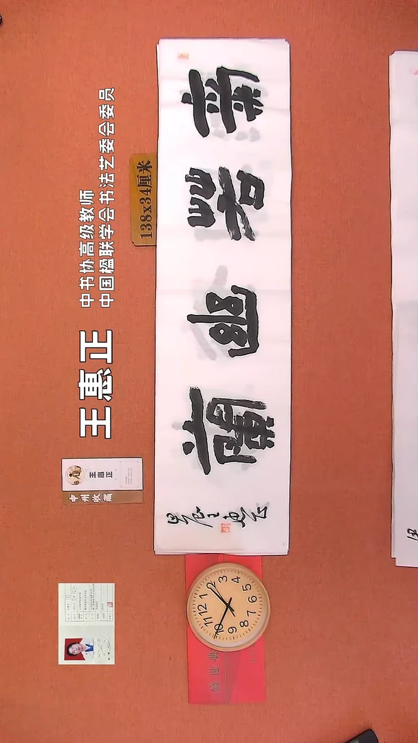 【闪购商品】书法7     王惠正老师书法作品