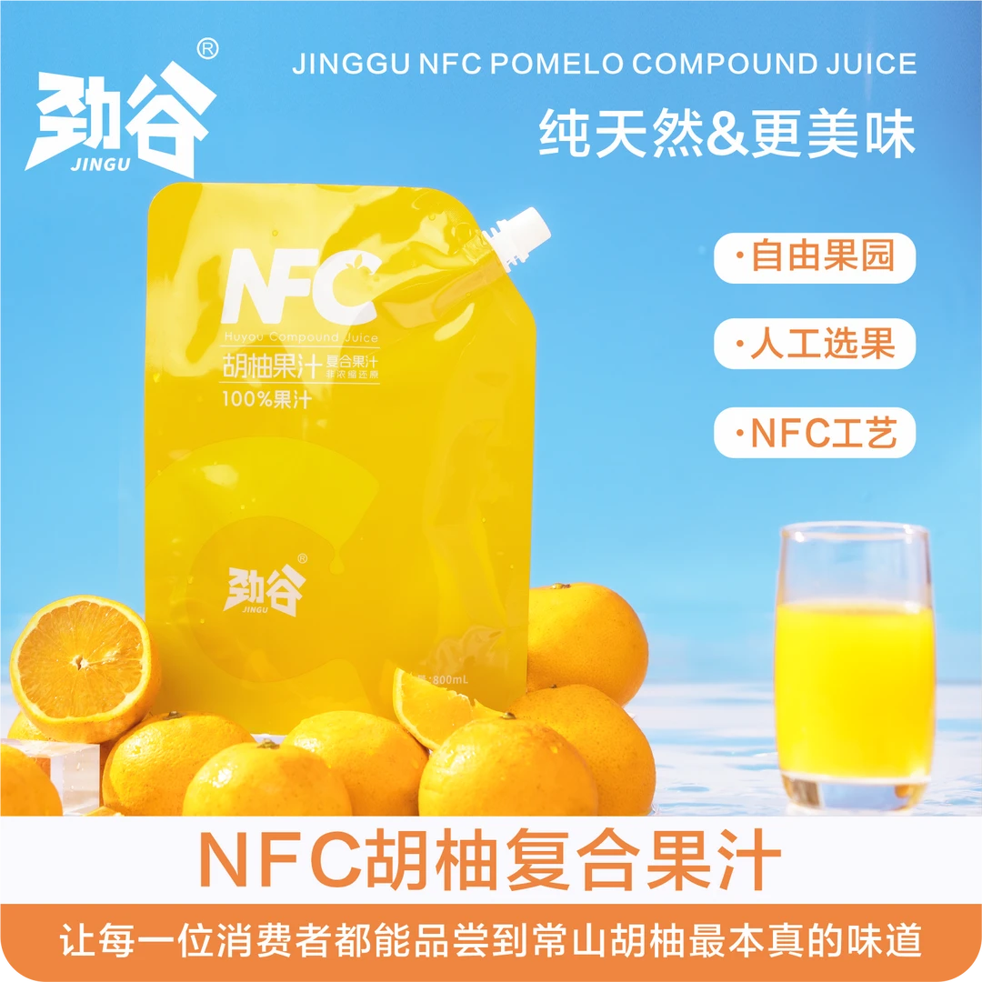 【董导专属冷链直发】劲谷NFC胡柚复合果汁800ml*5共4000ml纯果汁
