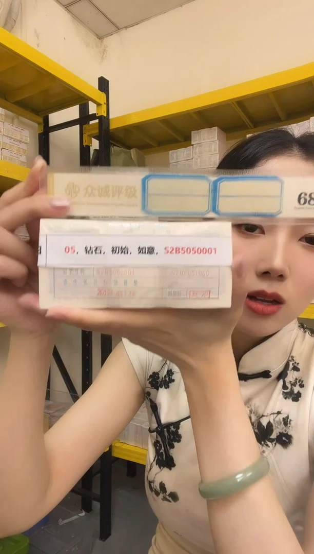 05，钻石，初始，如意，S2B5050001