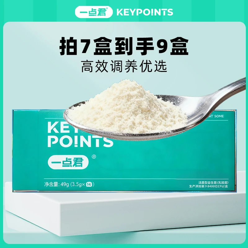 一点君复合益生菌含明星菌株YDJ-6活菌拍7盒到手9盒益生菌及4盒茶