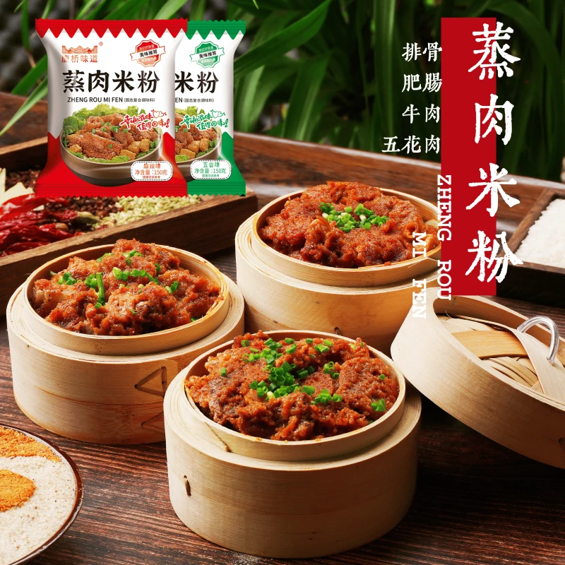 唐桥蒸肉米粉150g粉蒸牛肉、五花肉、肥肠、排骨丨麻辣五香