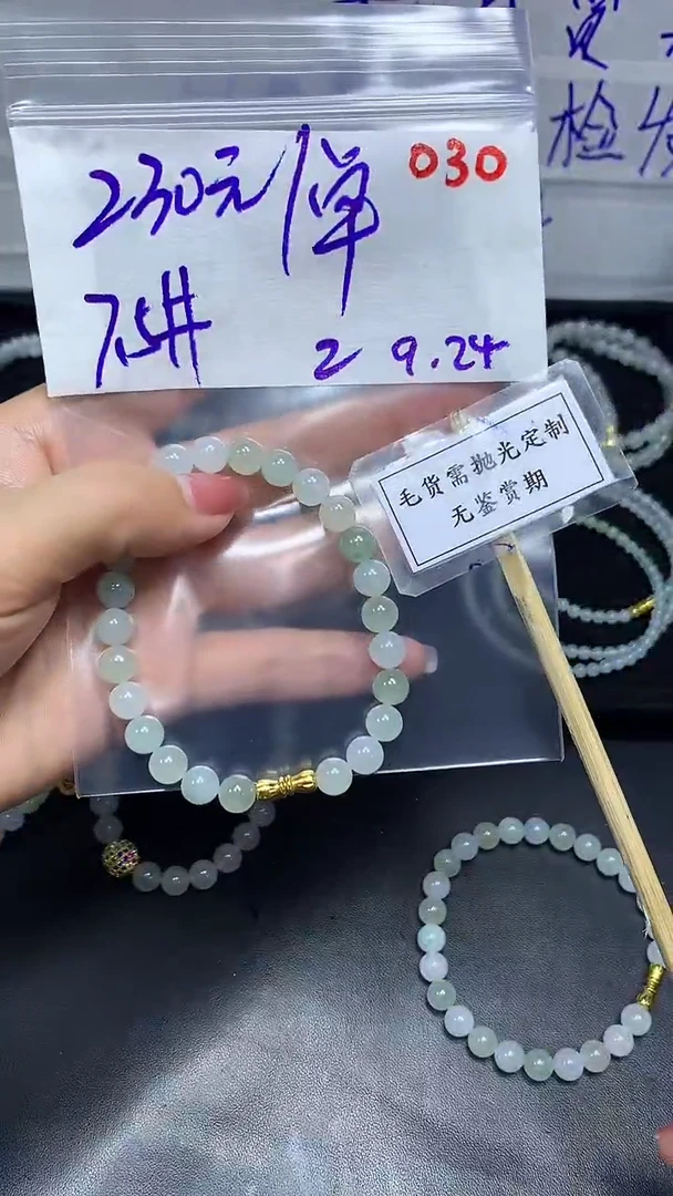 未镶嵌定制翡翠毛货需精细抛光多样性发一件珠串+230元030