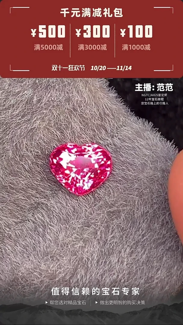 裸石尖晶石爱心热粉色马亨盖尖晶石1.15ct