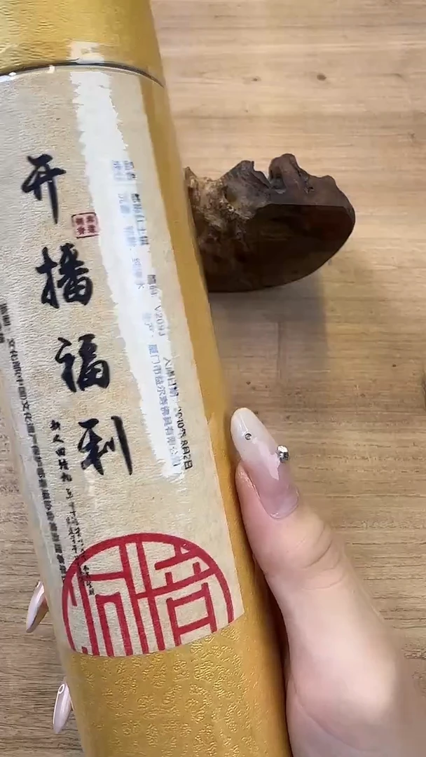 线香78号 开播福利 200克