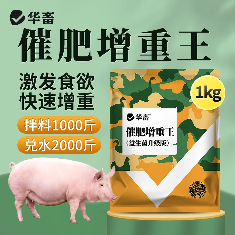催肥增重王膘皇傻吃猛涨猪牛羊鸡鸭鹅猪日长养猪促生长饲料S