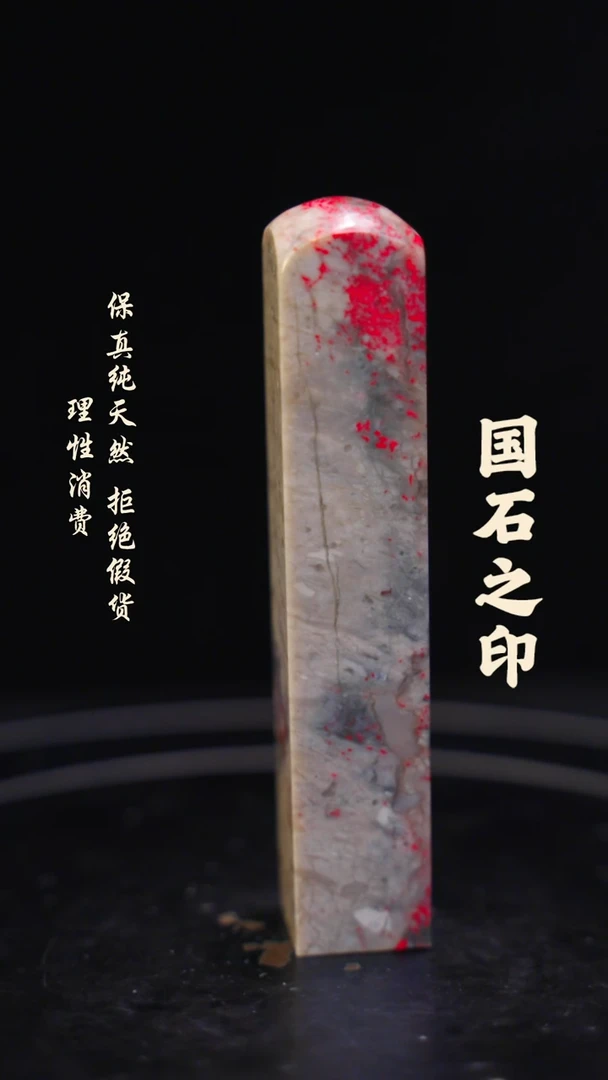 昌化鸡血石夢**唐一方纯天然印章石料-----kys