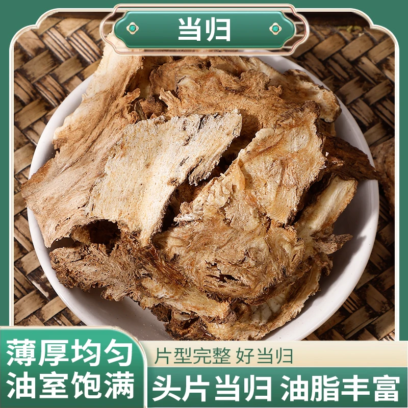 正品精选好货当归