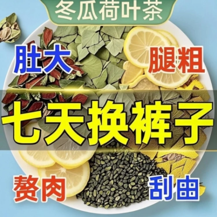 【北京同仁堂】正品40刮冬瓜荷叶茶减茶肚子肉脂肪/赘肉/湿气养生茶