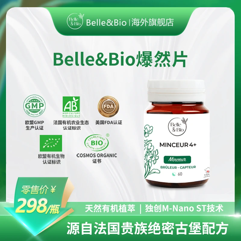 法国Belle&Bio碧公主外旨爆燃片四合一有机植萃原装进口 zb