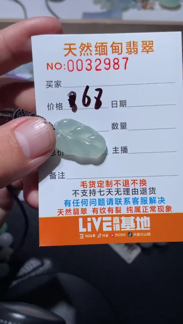 【闪购商品】翡翠挂件未镶嵌翡翠