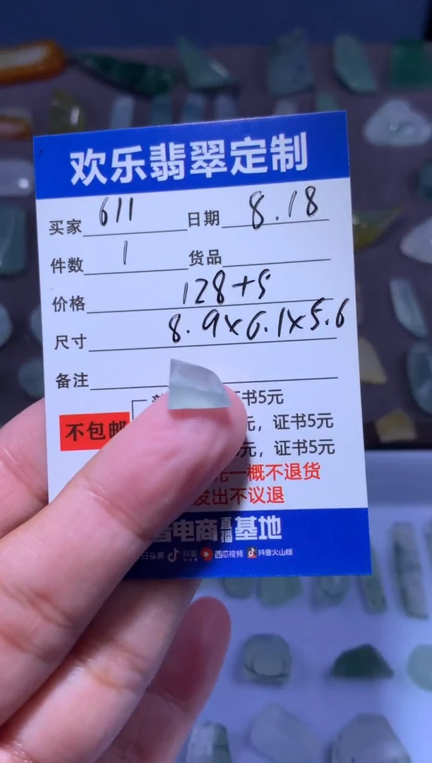 定制翡翠未镶嵌6*1天然翡翠缅甸A货材料