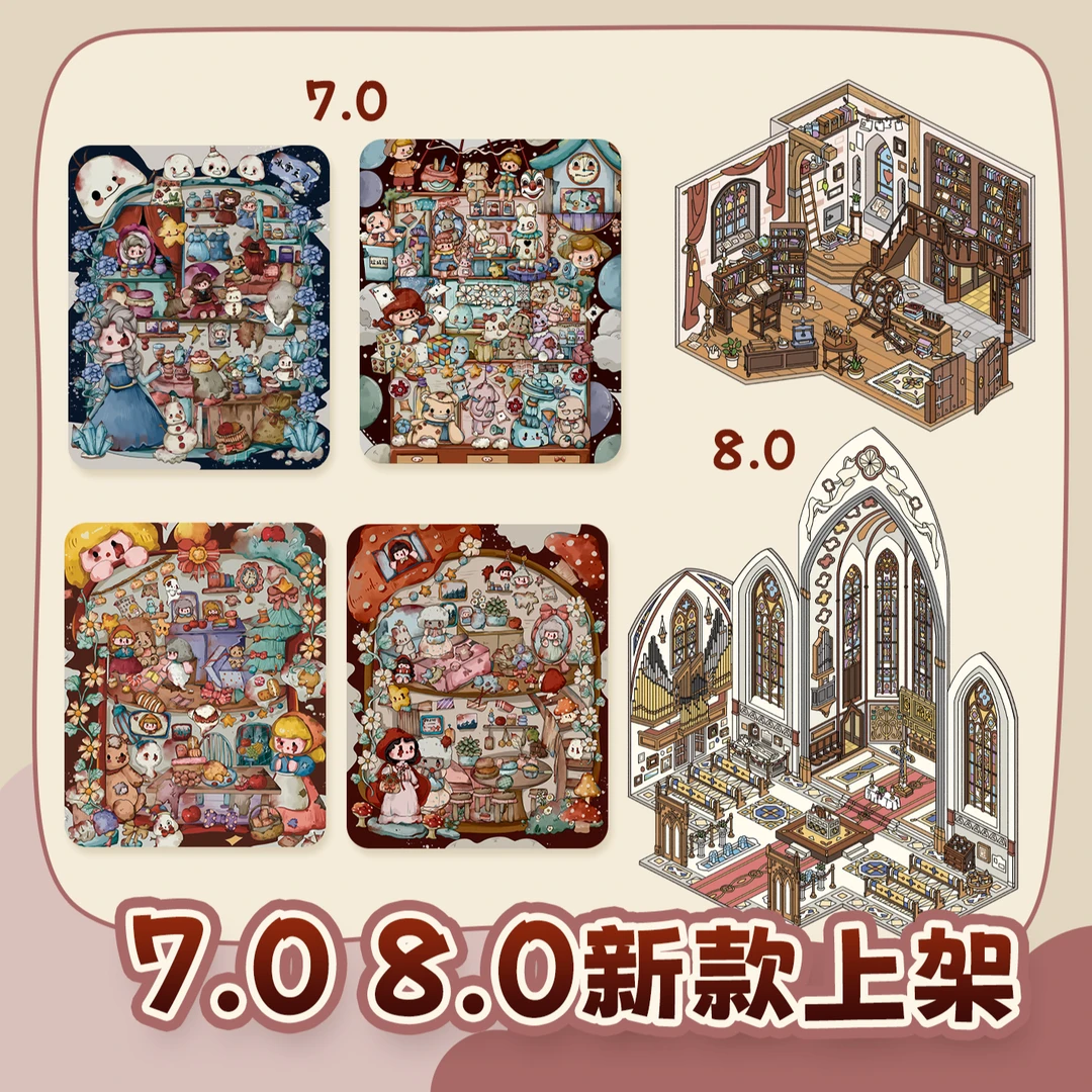 朝釉7.0 8.0 新品合集 童话冰雪王国 玩具屋+欧式建筑造景贴纸