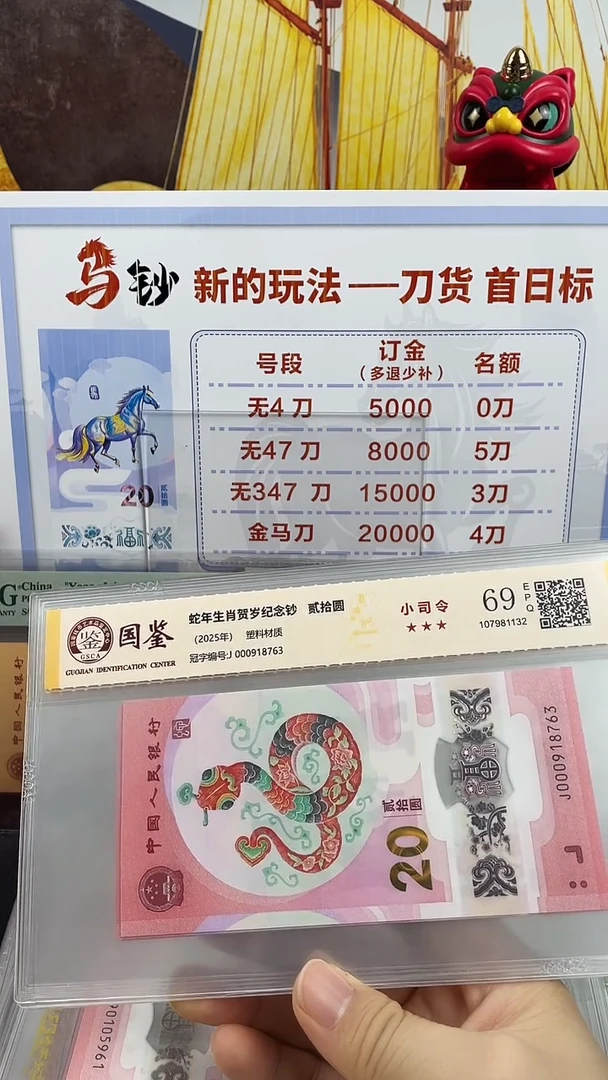 塑料蛇钞副司令69分无4不挑号，，