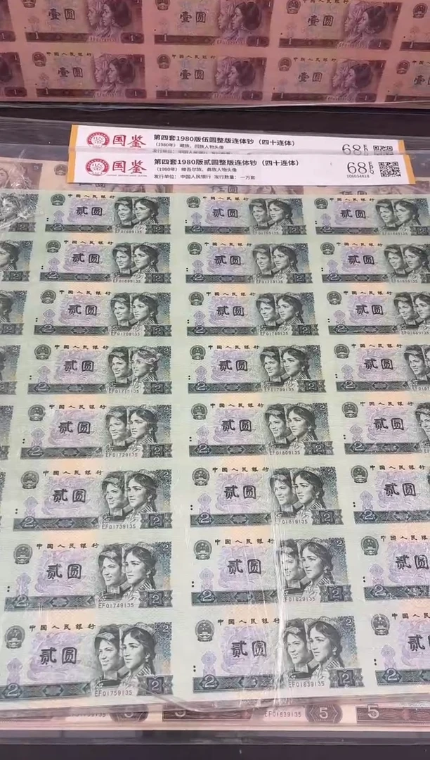 【闪购商品】纸2元整版钞40连体单张