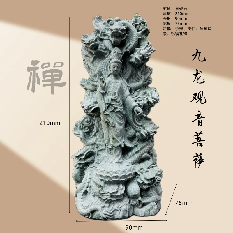 大慈九龙观音菩萨茶宠摆件鱼缸造景中式高级青砂石祝福禅意桌面
