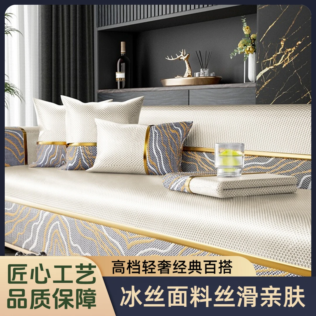 2025新款夏季冰丝沙发垫轻奢高级感沙发套罩防滑凉席坐垫子盖布巾