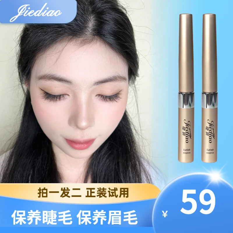JieDiao升级款睫毛精华 养护睫毛眉毛睫毛速长液 防汗不晕染