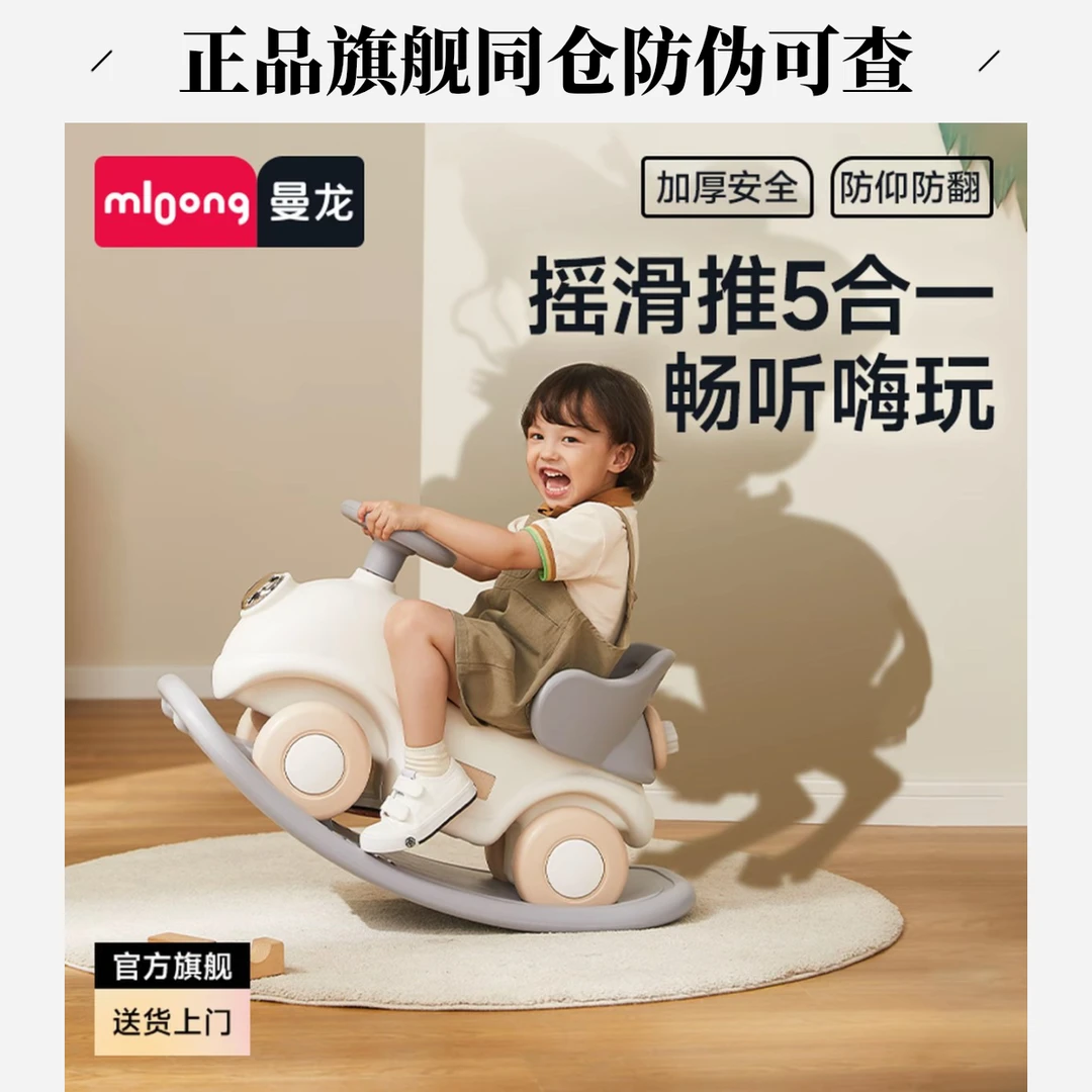 mloong/曼龙宝宝摇摇马溜溜车多功能木马儿童婴儿车玩具周岁礼物
