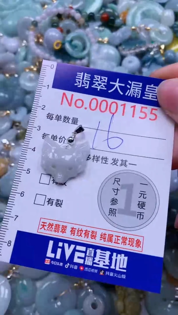 翡翠未镶嵌吊坠(不含链)1155