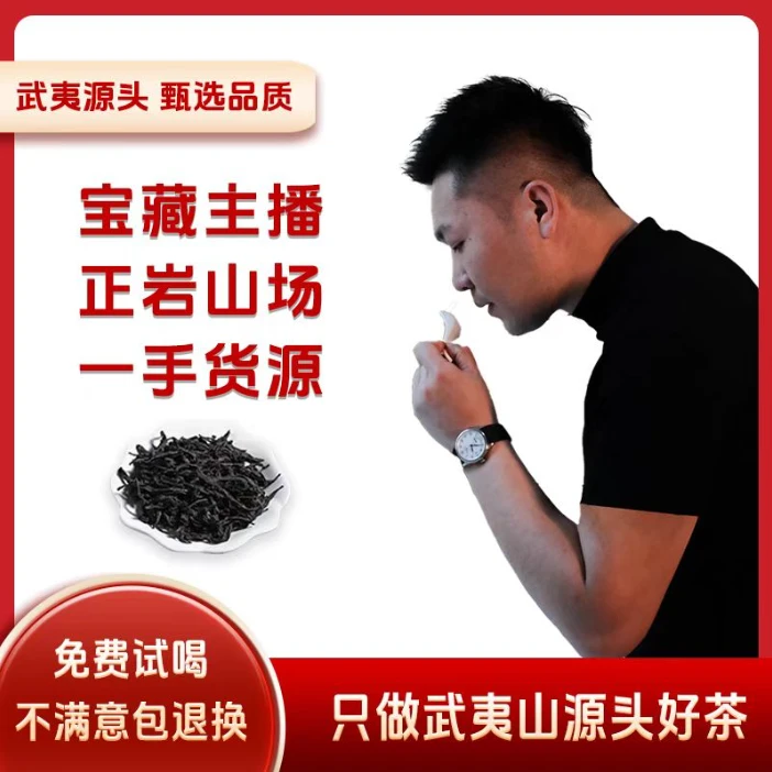 277号 無上清凉-老枞水仙 武夷岩茶 9月11号