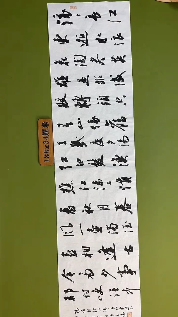 书法书法 张若鸿 尺寸138cm*34cm