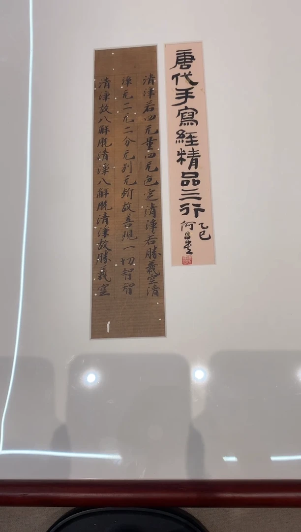 书法考**西J何老师题签书法写经作品一件 唐