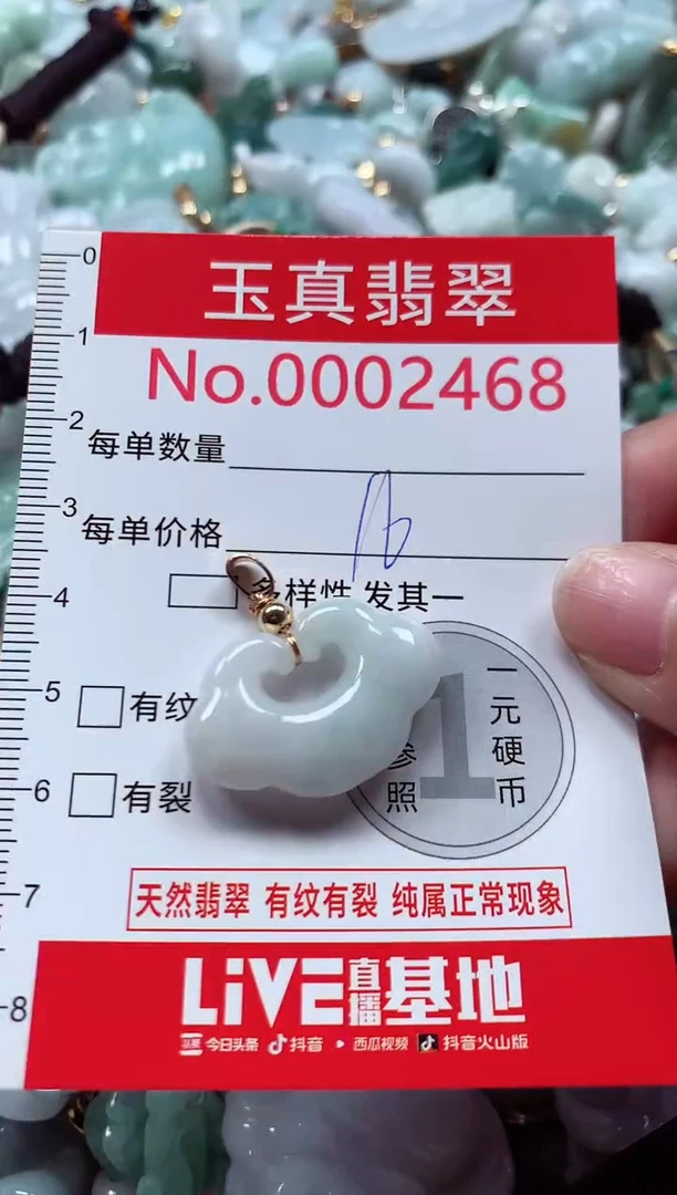 吊坠(不含链)未镶嵌翡翠2468