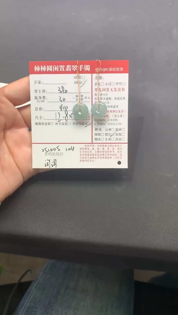 18K金镶嵌翡翠耳饰姐姐251005104