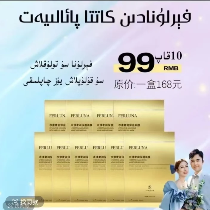FERLUNA  水漾奢润保湿面膜补水紧致（10盒）