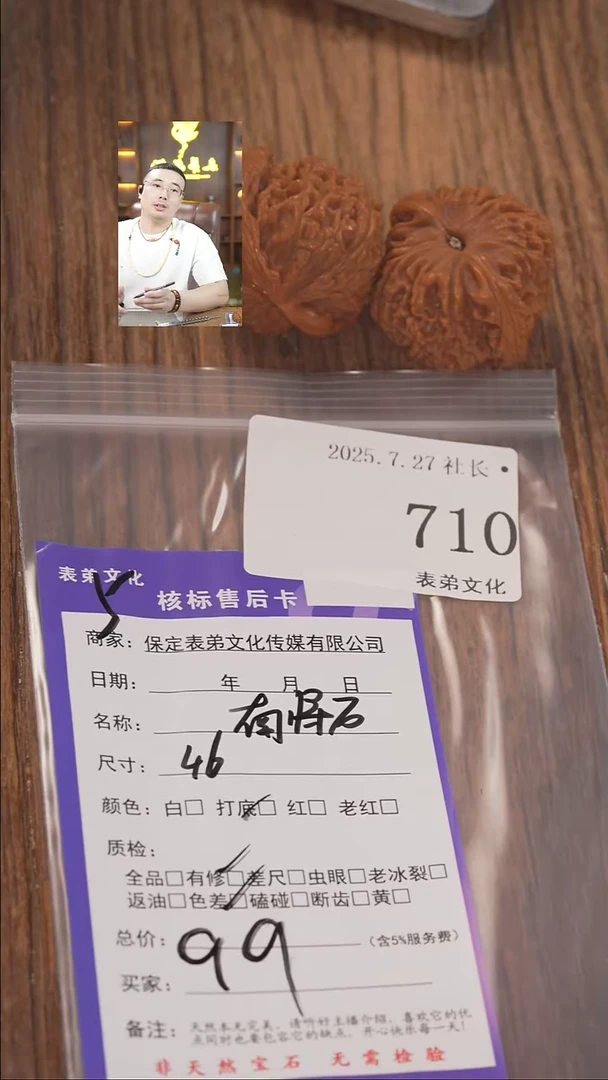 文玩核桃把件?****?710南疆石表弟文化