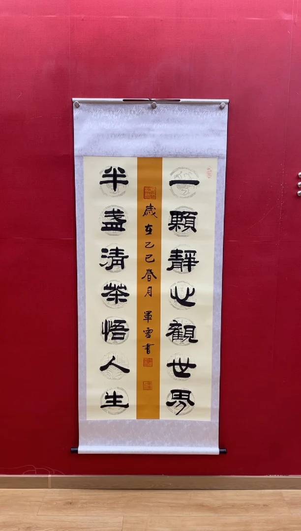 【闪购商品】书法一颗静心 王军灵老师亲笔70*170