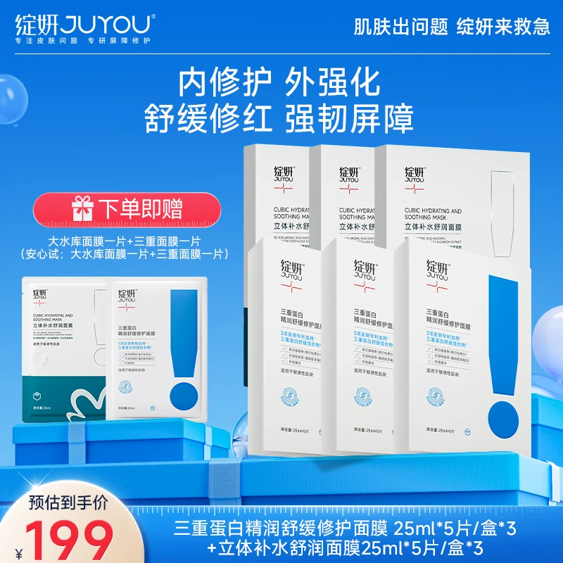 绽妍三重面膜大水库组合补水保湿修换季干痒舒缓敏感肌保湿补水