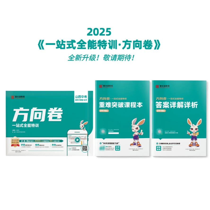 正版25版《一站式全能特训·方向卷》